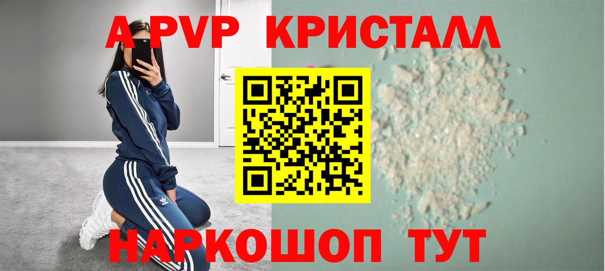 Alpha PVP Соль Ставрополь