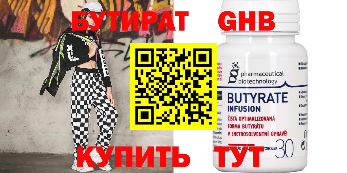 Ставрополь  БУТИРАТ BDO 33%  Вход с VPN 