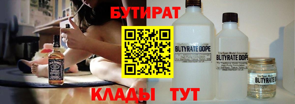 Бутират оксибутират Ставрополь