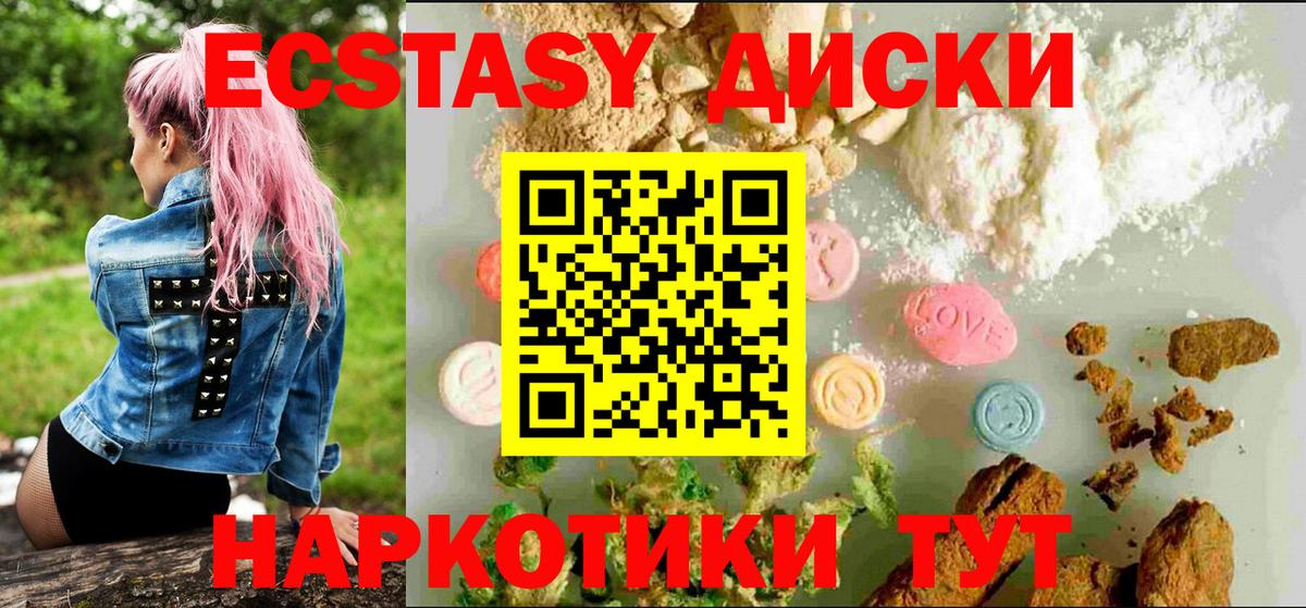Ставрополь  ЭКСТАЗИ круглые  Вход с VPN 