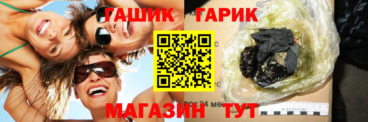 ГАШ хэш Ставрополь