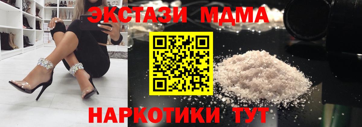 МДМА  МДМА кристаллы  Вход с VPN  MDMA молли  Ставрополь 
