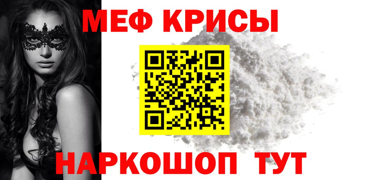 МЕФ кристаллы Ставрополь