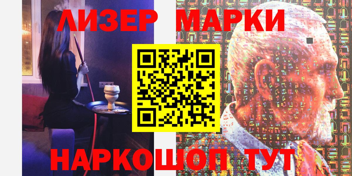 Ставрополь  Марки NBOMe 1500мкг  Марки NBOMe 1500мкг  Наркотические марки  Вход с VPN 
