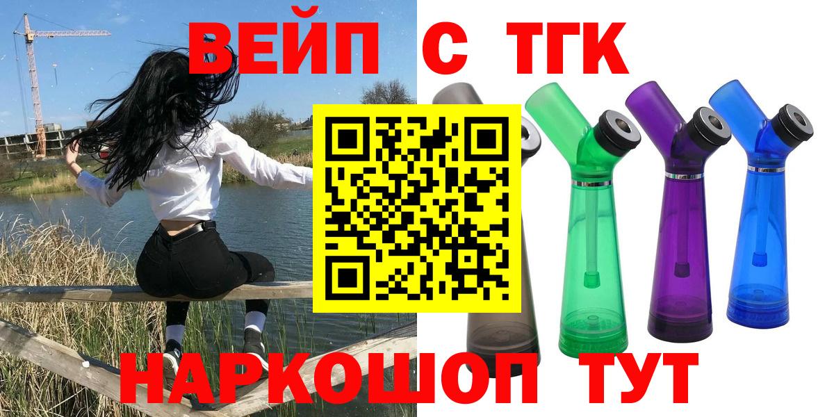 ТГК концентрат  Вход с VPN  Ставрополь 