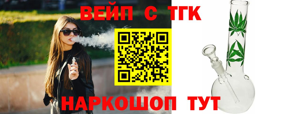 Дистиллят ТГК вейп Ставрополь